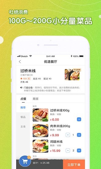 u饭云餐高校版app 1