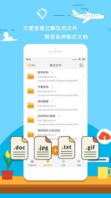 zip解压 截图3