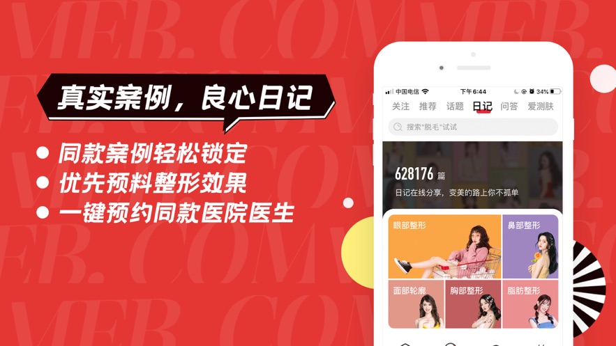 美呗医美app 9.8.0