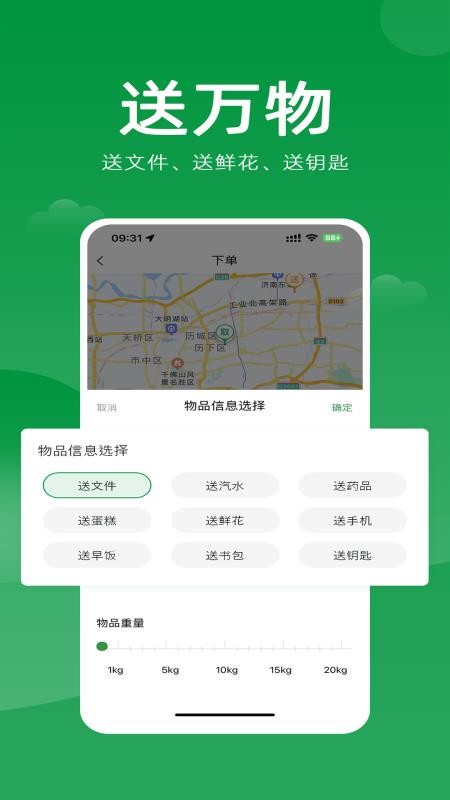 极马跑腿 截图3