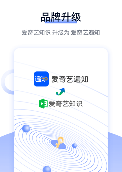 爱奇艺遍知app 1