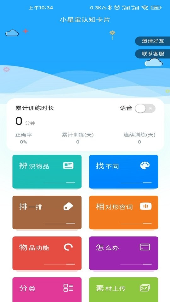 小星宝认知卡片app