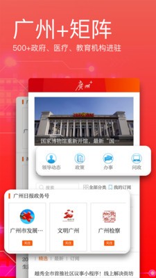 广州日报 截图4