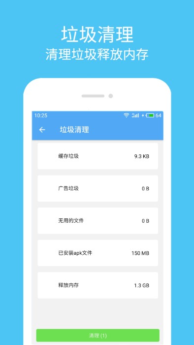 手机杀毒清理大师 截图3