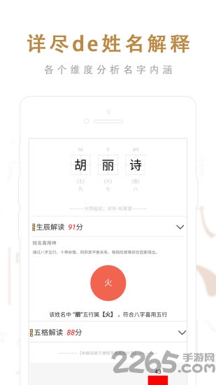 起名取名大师app 截图3