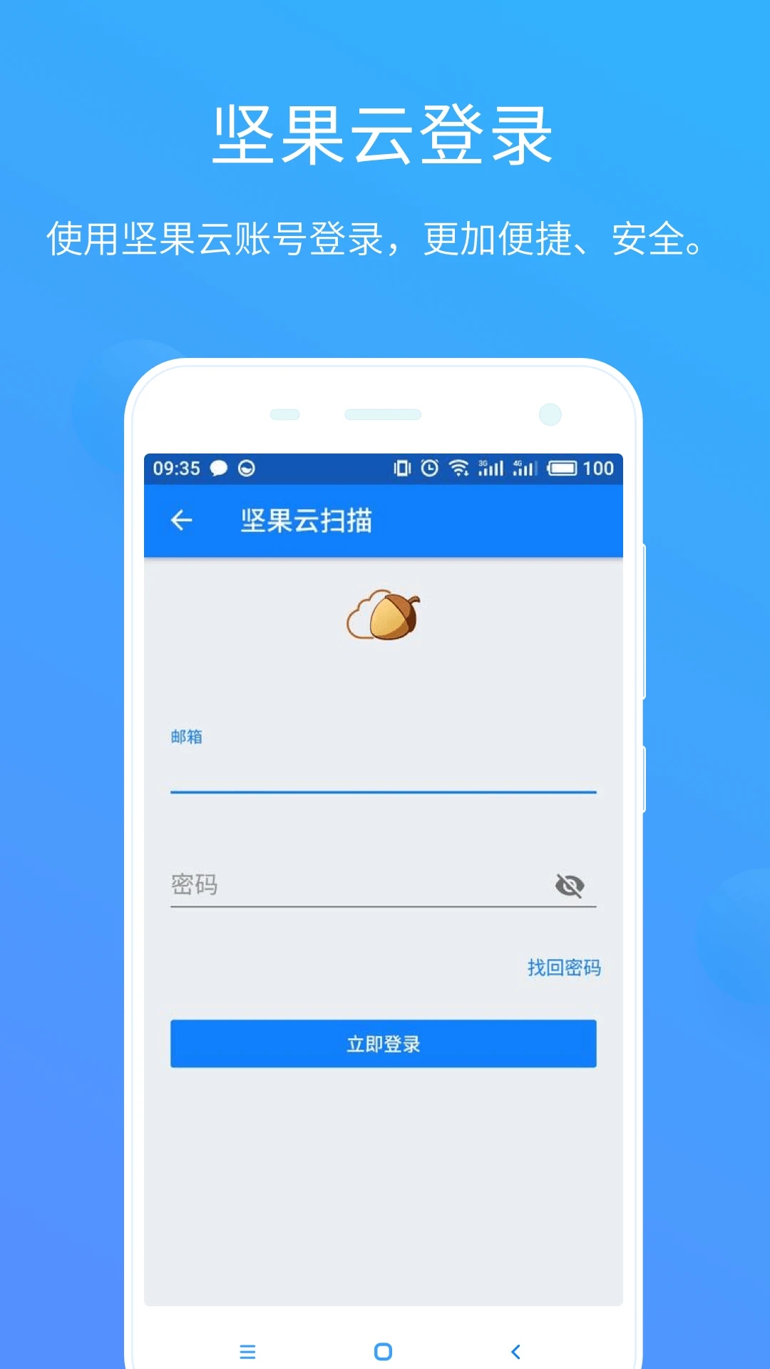 坚果云扫描app