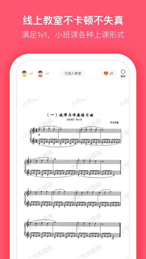 小布音乐学生端APP