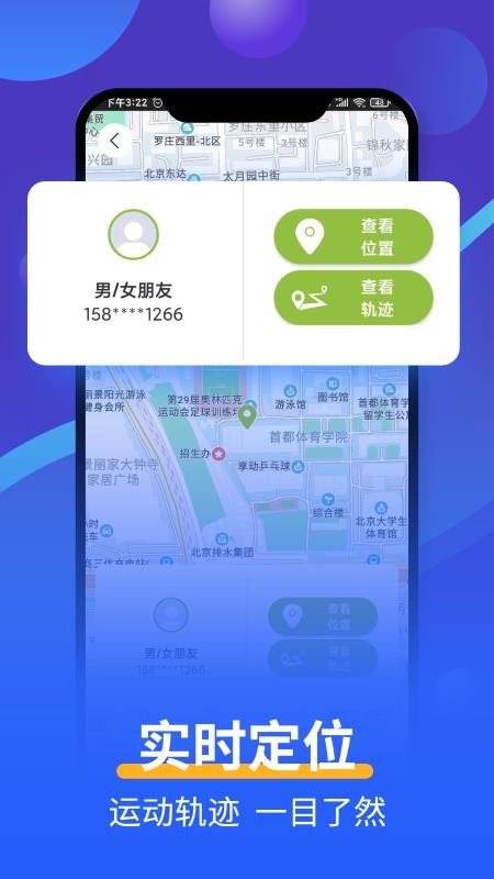 手机号码定位寻人免费版 截图2