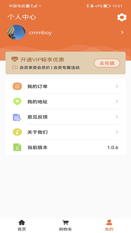 团当家app 截图4