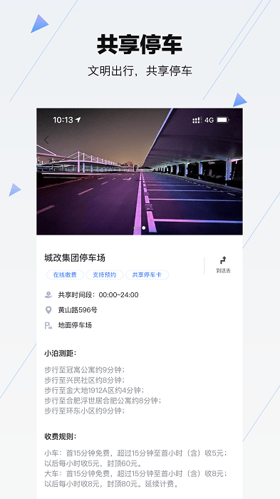 合肥停车app 截图4