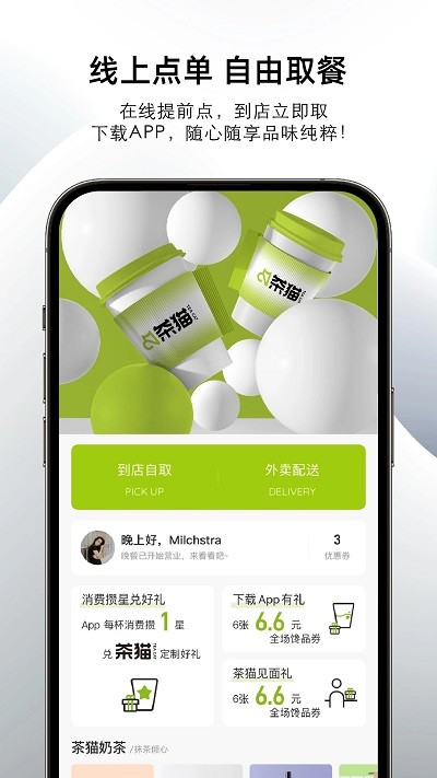 茶猫Teacat点单app 截图2