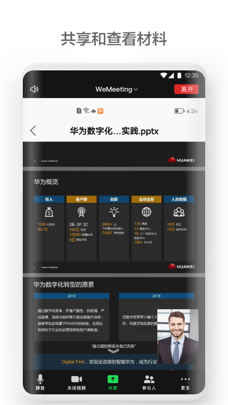 wemeeting会议软件 截图2