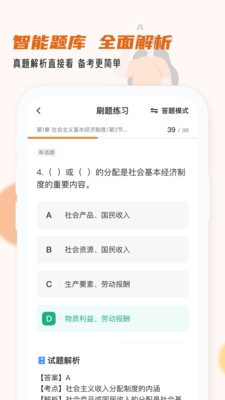 经济师小牛题库 截图1