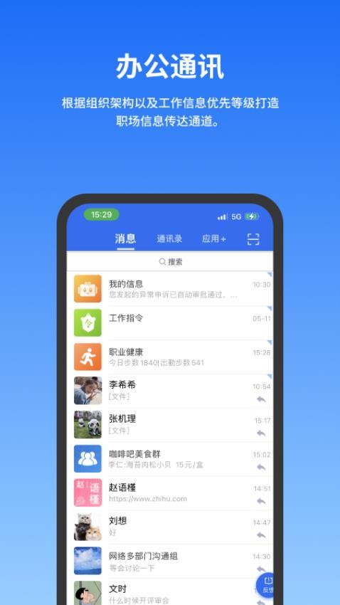 公务云APP 截图3