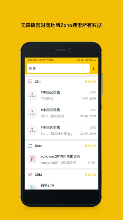 卓豪Zoho One 截图3