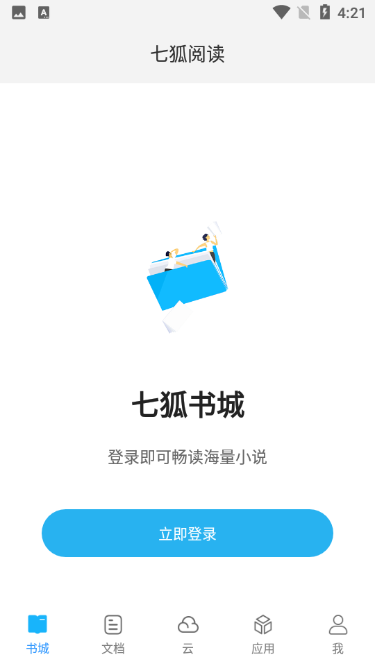 七狐阅读软件 截图1