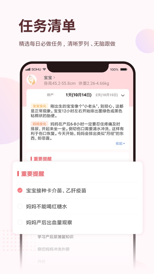 小狐妈妈孕育app(孕前产后)