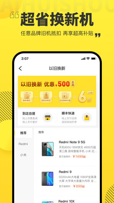 爱回收安卓版 截图3