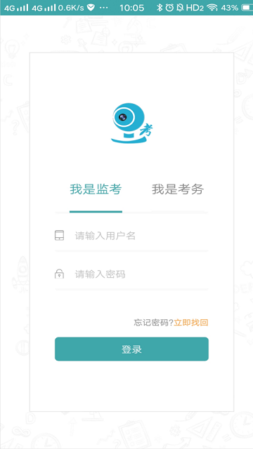 移动监考app 截图3