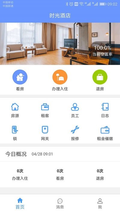 好房管家app 截图1