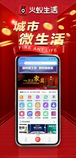 火蚁生活app 截图4