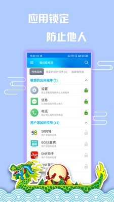 指纹应用锁 截图2