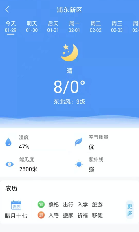 天气卫士 截图2