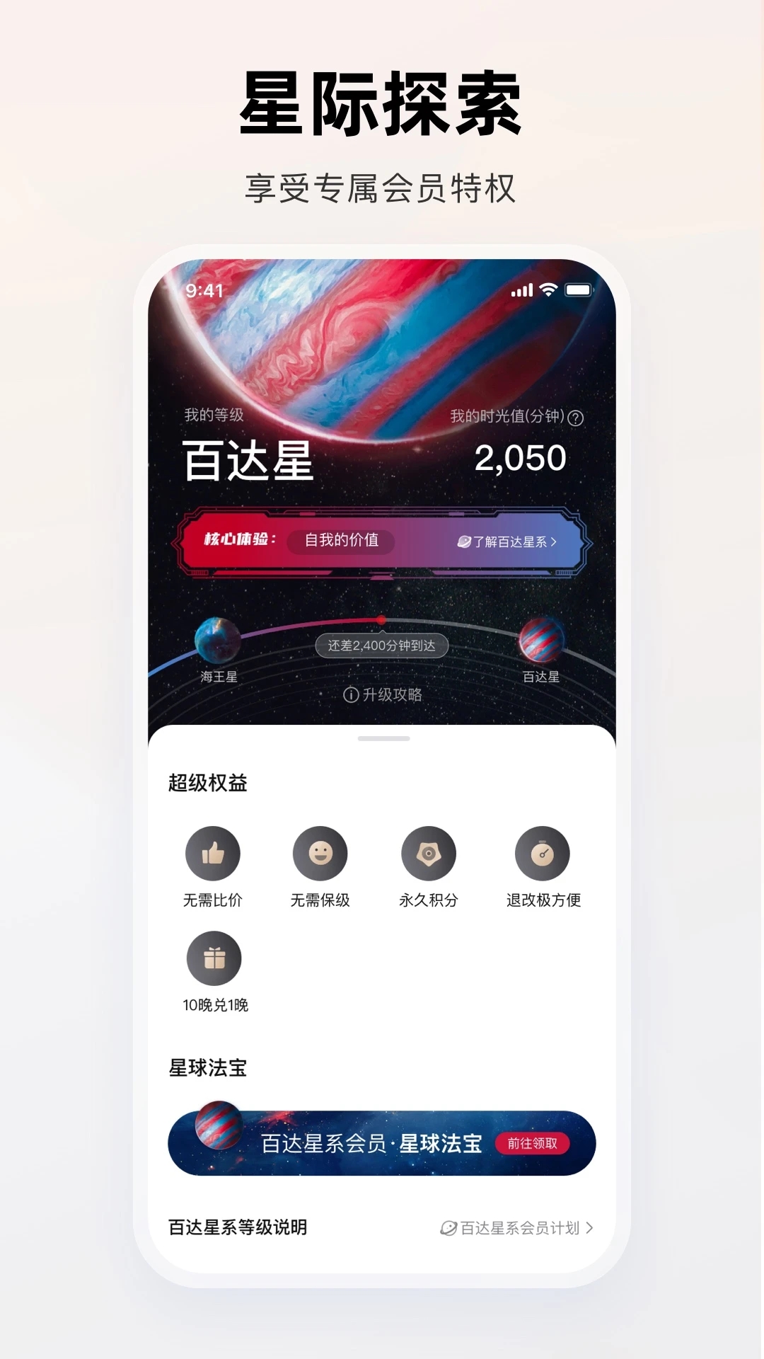 百达星系app 截图4