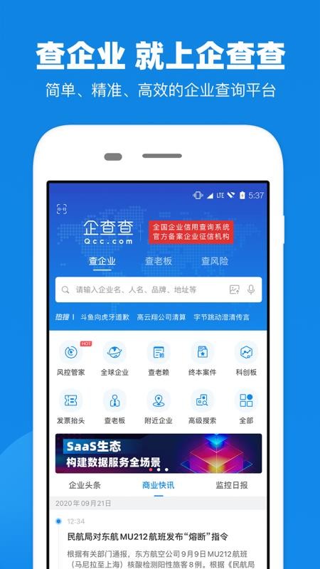 查公司app 截图1