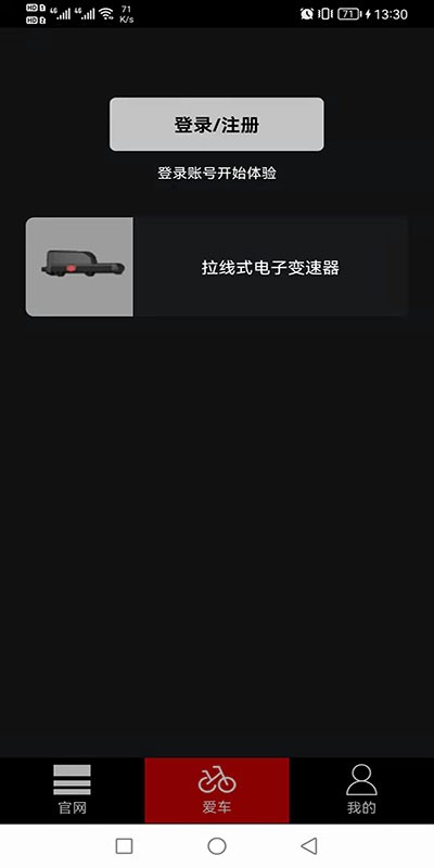 蓝图电变app 截图2