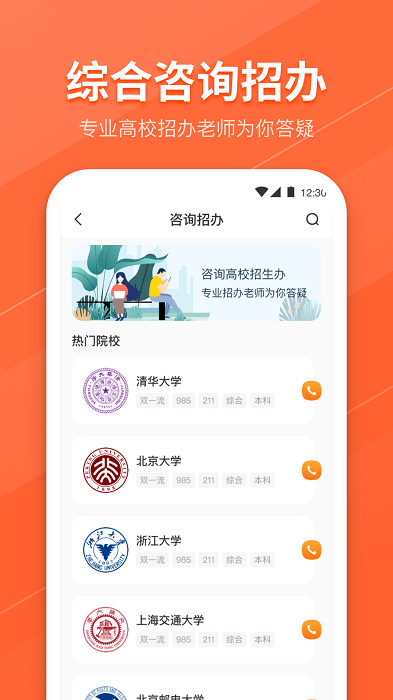 完美高考填报志愿 截图1