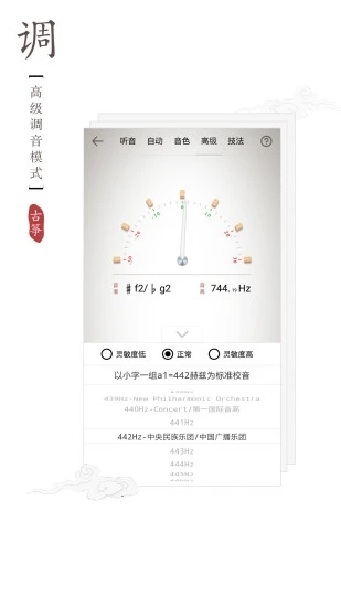 古筝调音器app 截图4