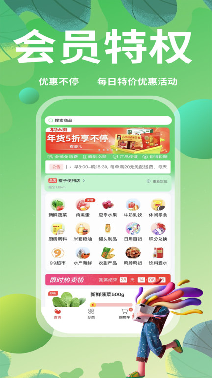 随团买菜app