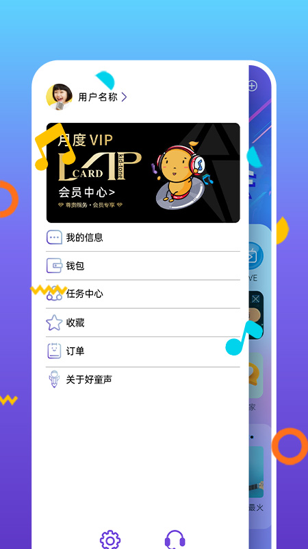 好童声app 截图4