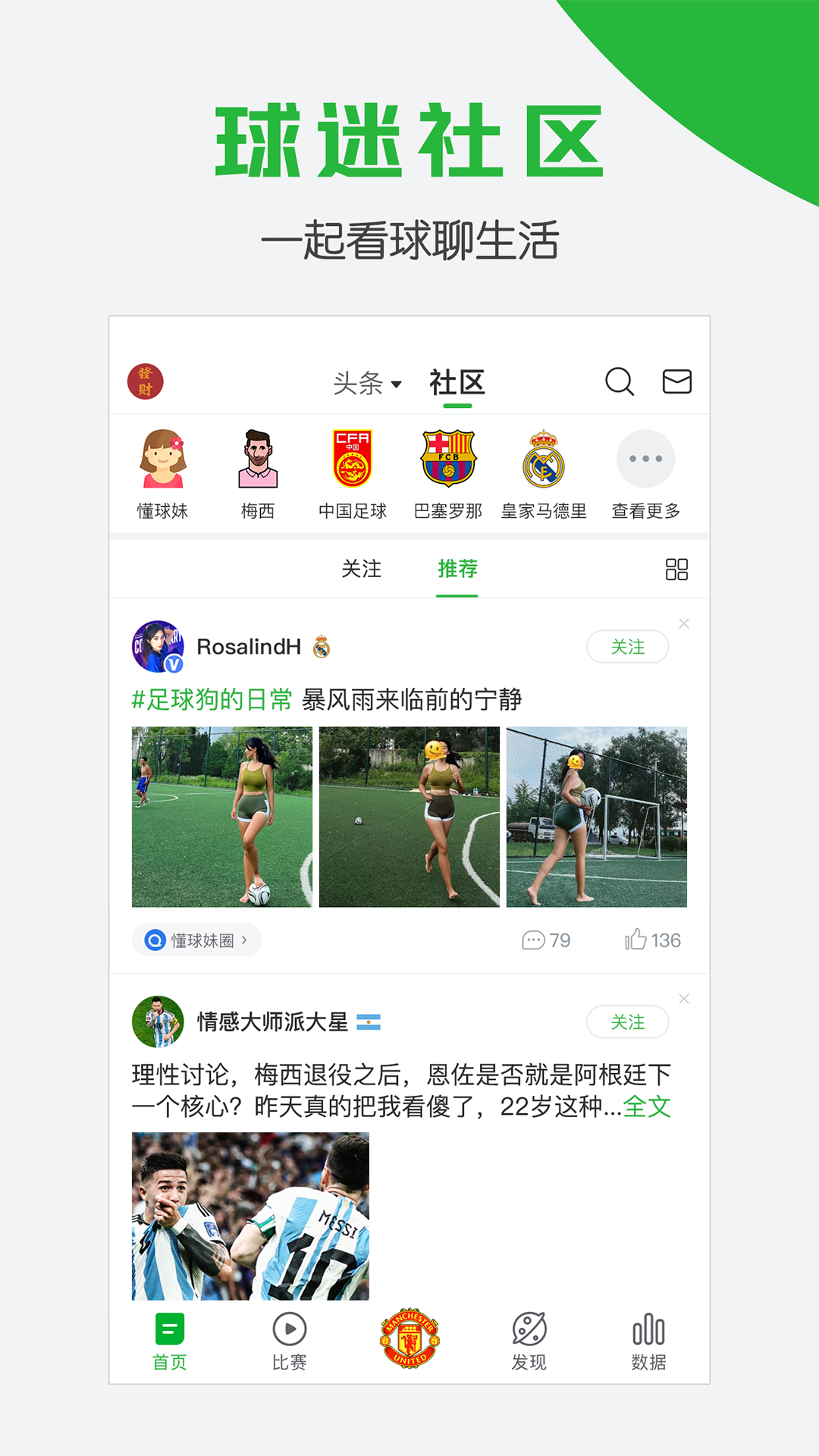 懂球帝app 截图4