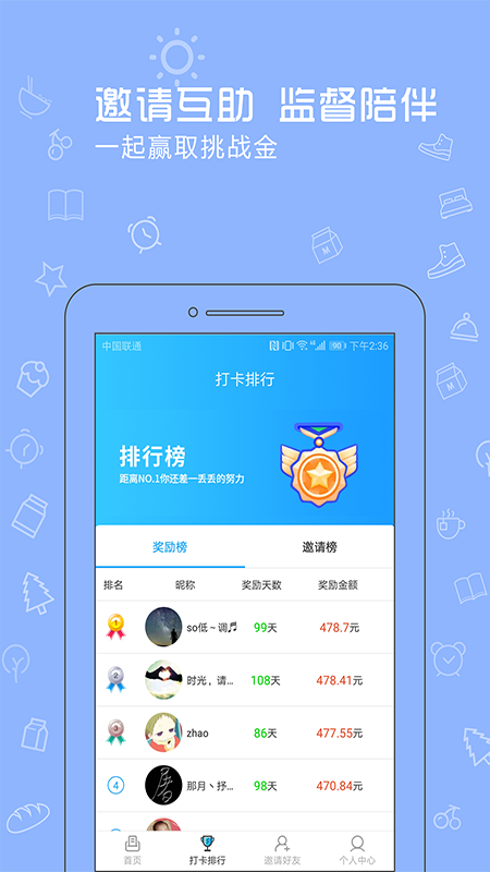 睡醒了么软件 1.0.0