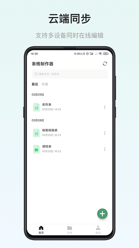 小澄表格制作器 截图3