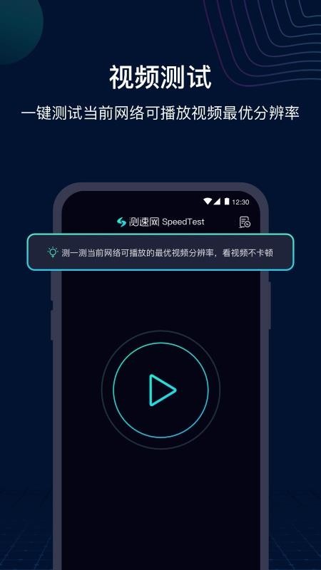 网速管家极速版 截图3