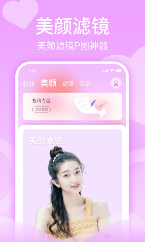 潮颜秀软件 截图2