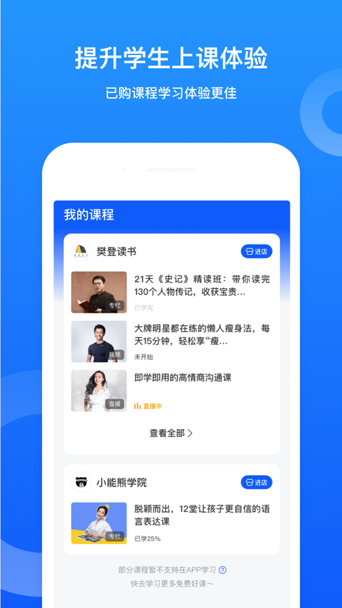 小鹅通助手 截图2