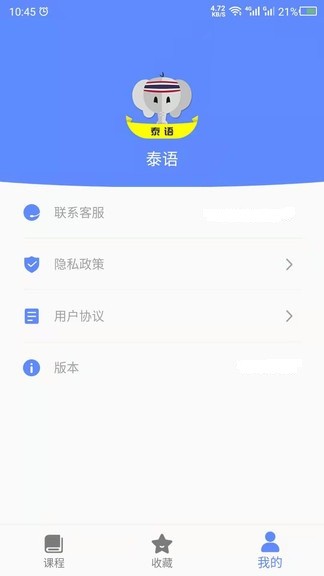 泰语自学app 21.07.06