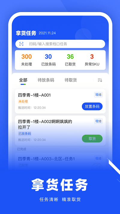 拿货精灵app