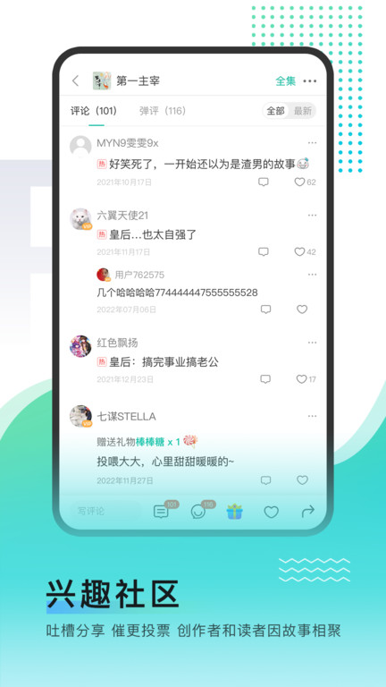 每天读点故事app 截图2