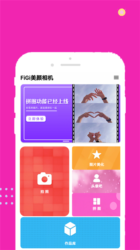 FiGi美颜相机 截图3