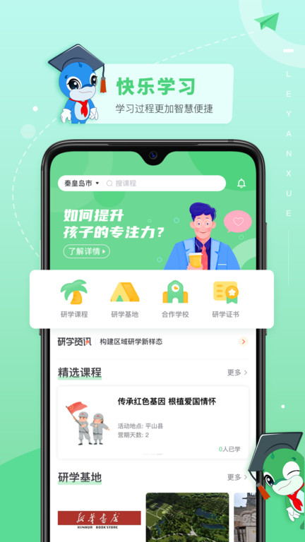 乐研学软件 截图4