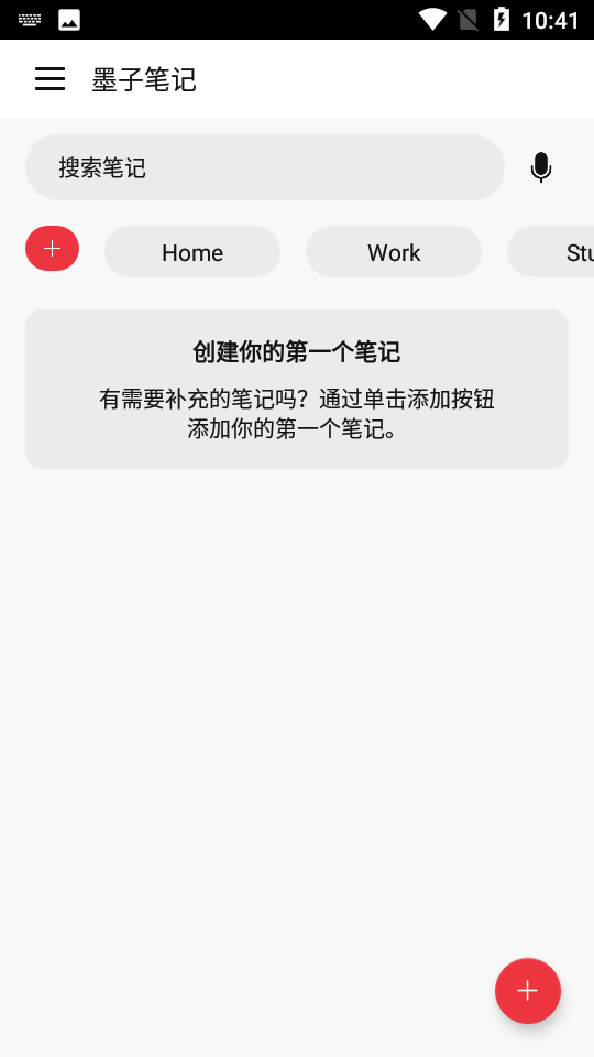 墨子笔记app