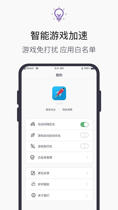 游戏加速大师 截图1