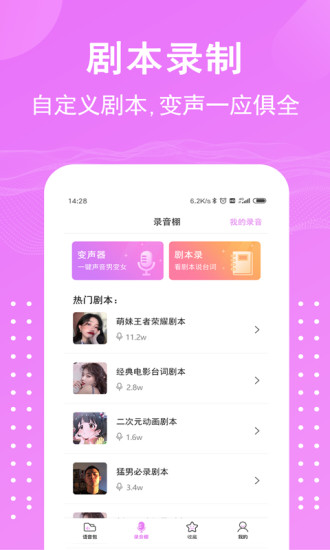 语音包变声器app 截图2