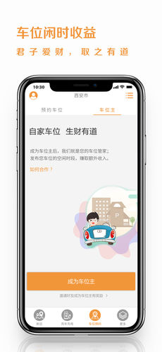 悠车位 截图5