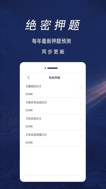 初级护师全题库app 截图3